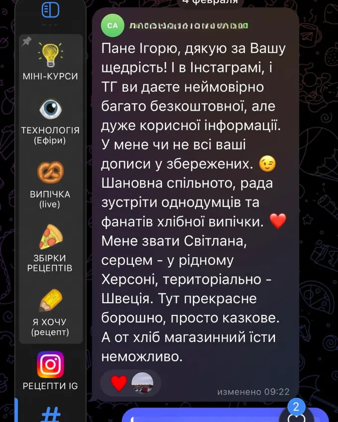 Скриншот повідомлення учасниці майстерні «LAVR BREAD» у чаті спільноти, 11 з 11.